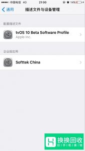 IOS9提示“不受信任的应用程序开发者”如何处理