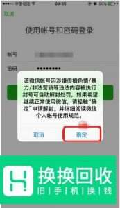 微信被封8天怎么办