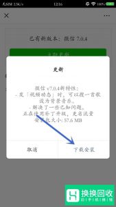 怎么更新微信版本？