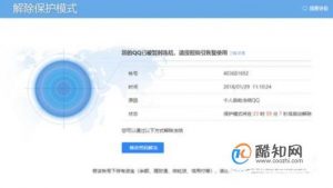 QQ被冻结7天怎么快速解冻
