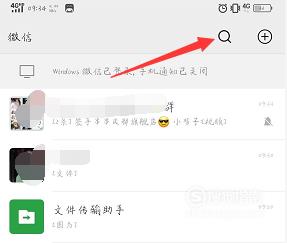 微信群聊怎么找