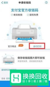 怎么申请支付宝收款二维码？