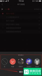 全民k歌中如何修音？