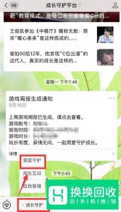 成长守护平台怎么解绑