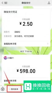 微信支付如何退款？