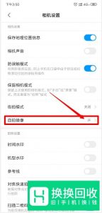 手机前置摄像头拍照时照片是反的怎么办