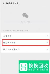 微信聊天记录怎么恢复,很简单的恢复方法