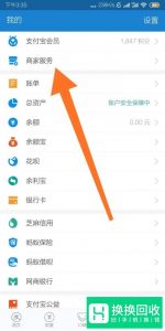 支付宝怎样开通花呗收款？怎么设置花呗收款？
