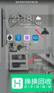 华为桌面天气怎么设置？
