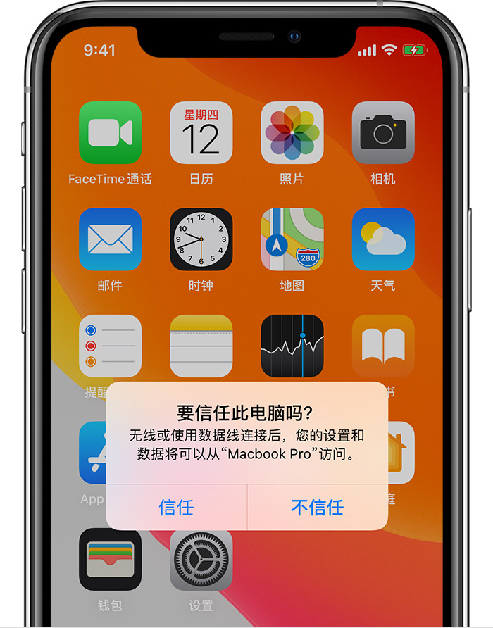 iphone连接电脑点了不信任解决方法