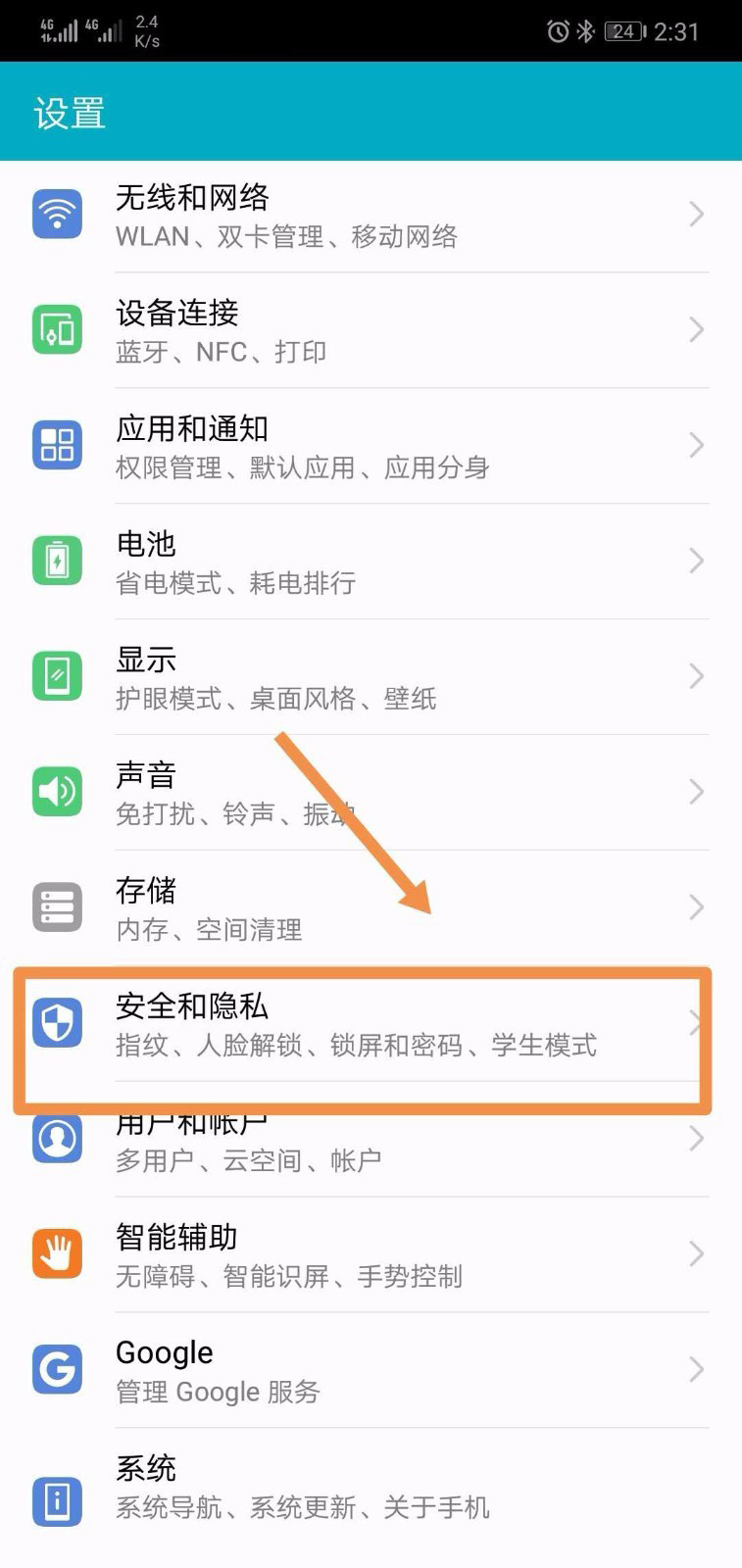华为怎么把应用移到隐私空间
