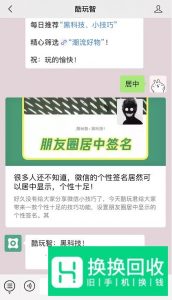 微信个性签名居中设置教程