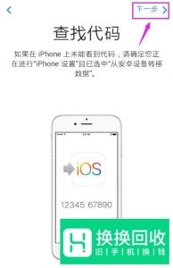 转移到iOS怎么用 安卓如何将数据转到iPhone上