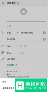 荣耀v30怎么设置来电头像