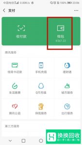 如何查看自己的身份证号被注册了几个微信号