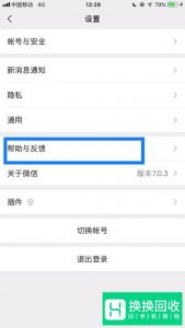 教你怎么恢复删掉的微信信息