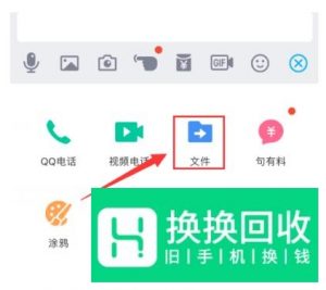 怎样将手机录音发送给QQ好友
