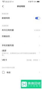 华为手机开启了数据流量不能上网
