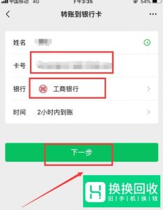 怎么用微信往别人的银行卡里转账