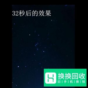 手机怎么样拍摄星空？手机如何拍夜晚星星