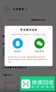 腾讯VIP怎么登录