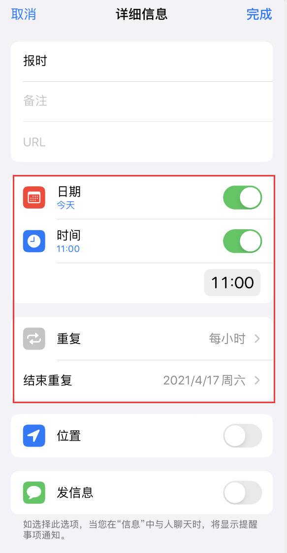 iphone整点报时设置方法