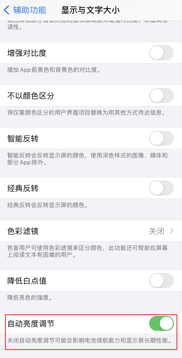 iPhone自动亮度调节失灵解决方法