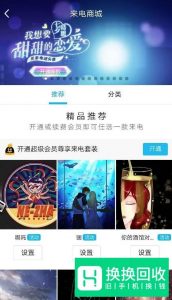 怎么设置QQ视频来电铃声