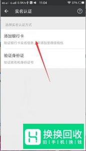 微信实名认证怎么更改？