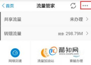 怎样将自己手机的流量转赠送他人