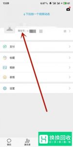 微信号怎么修改
