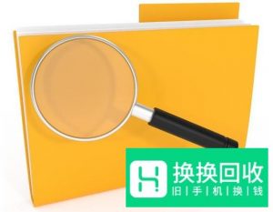 手机数据恢复
