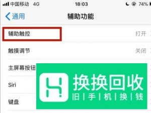 苹果手机浮标怎么设置