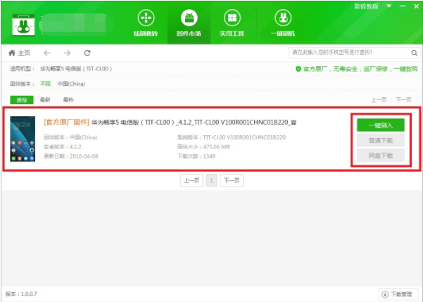华为畅享5（TIT-CL00）刷机教程 华为畅享5电信版救砖教程