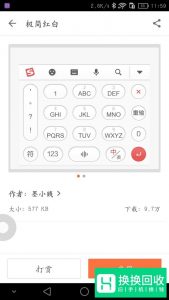 如何更换手机键盘皮肤？