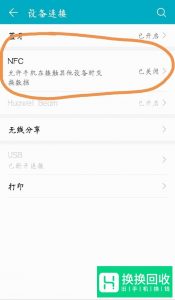 手机NFC功能怎么打开