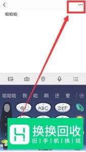 微信聊天界面的置顶文字怎么弄