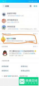 手机QQ怎么看邮箱