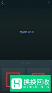 手机上怎么将2张图片合成一张？