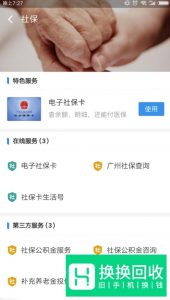支付宝怎么交农保？在网络上用电子社保卡缴费
