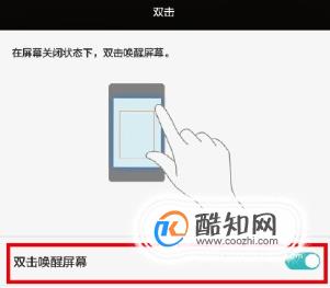 如何打开华为手机的双击唤醒屏幕功能