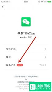 如何更新微信版本到最新版？