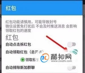 微信自动抢红包神器安装使用教程
