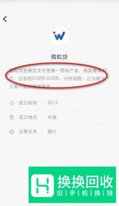 微信小额贷款怎么操作？