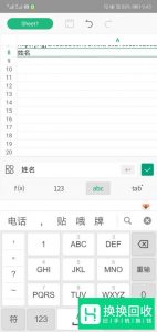 怎么使用手机编辑excel表格文件