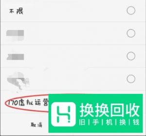 如何用手机APP完成虚拟号码验证码接收