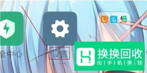 小米手机一键换机流程如何操作的方法
