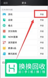 手机QQ怎么关闭游戏中心功能
