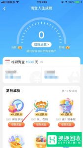 淘宝人生在哪里领取奖励