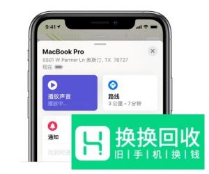 如何用 iOS 13 的查找应用找到丢失的 iPhone？